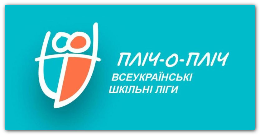 Пліч-о-пліч