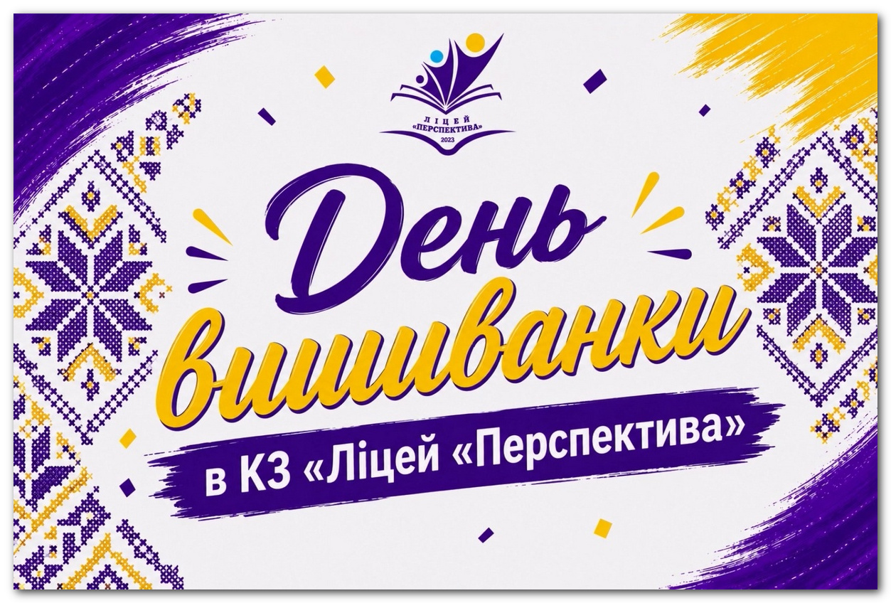 День вишиванки